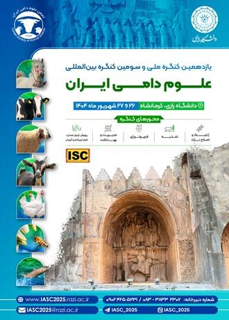 یازدهمین کنگره ملی و سومین کنگره بین المللی علوم دامی